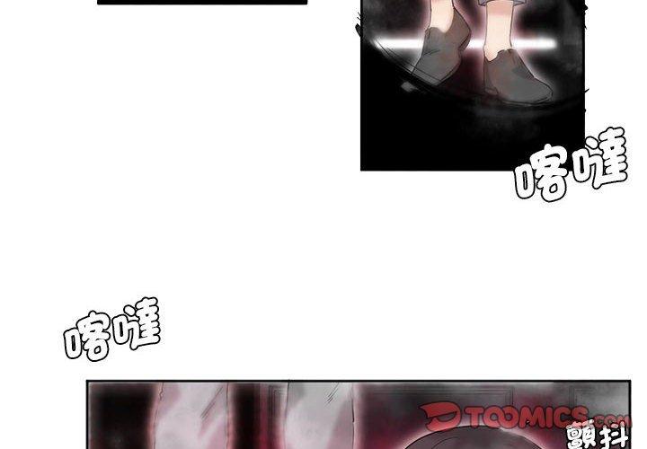 危險邂逅 第7话 第2页