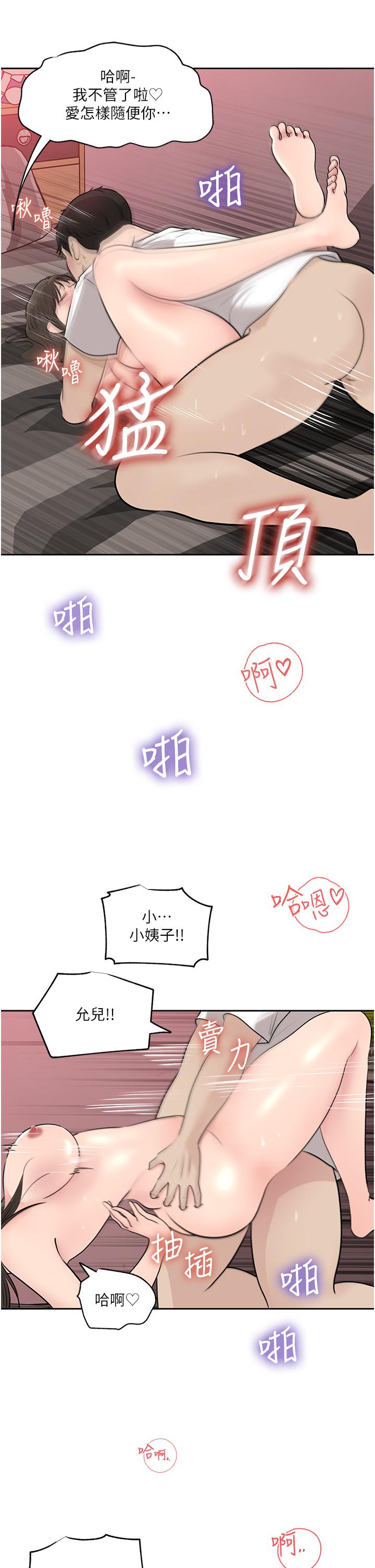 第44话-做整天都不够 - 第15.jpg页