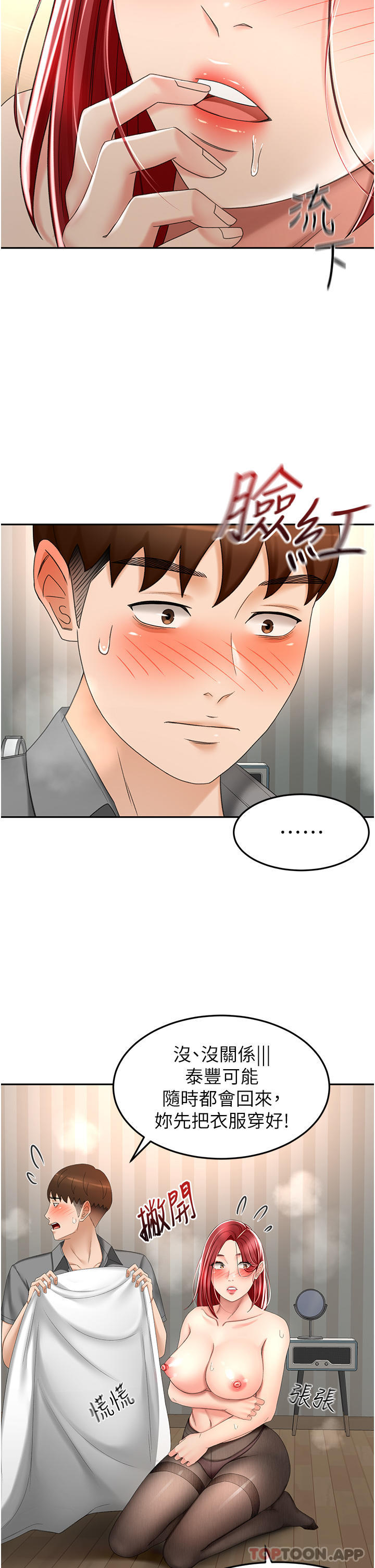 第66话-来暖暖身体吧 - 第12.jpg页