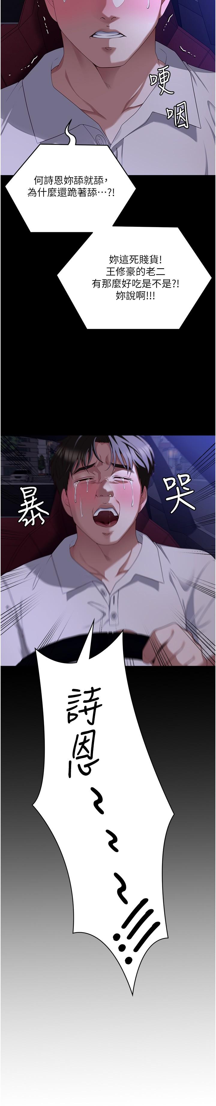 第88话-惨遭舒岚报复的再颖 - 第53.jpg页