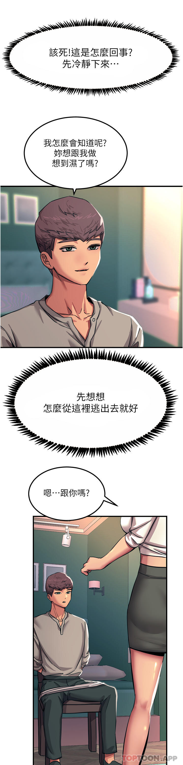 第50话-把妳当畜牲干爆 - 第39.jpg页
