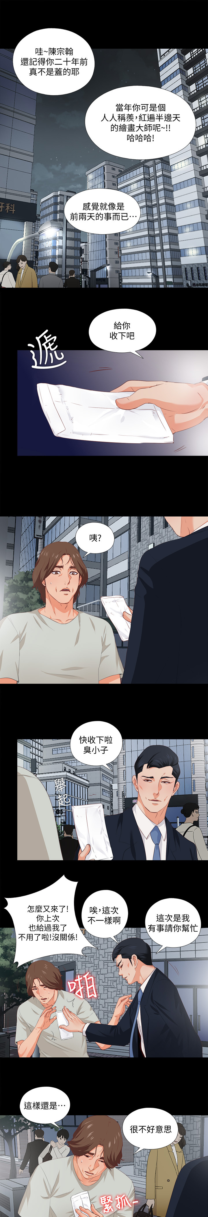 第1話-女大十八變 - 第9.jpg页