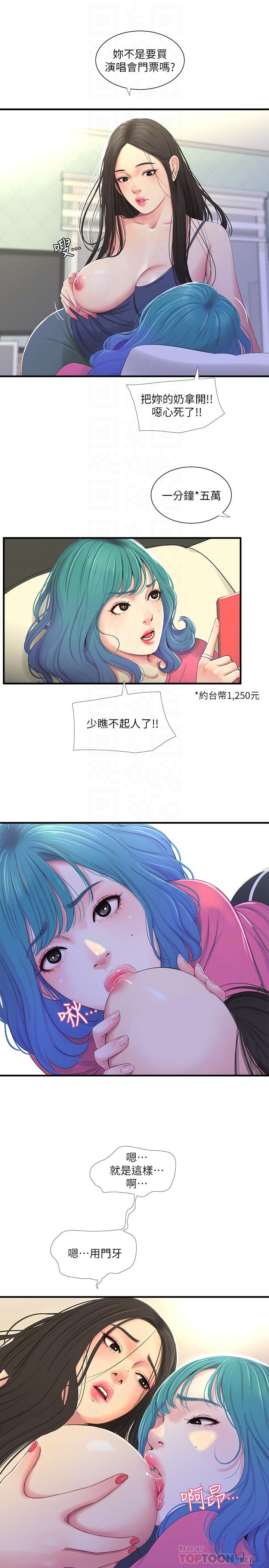 第18話-姐妹共享的私密行為 - 第14.jpg页