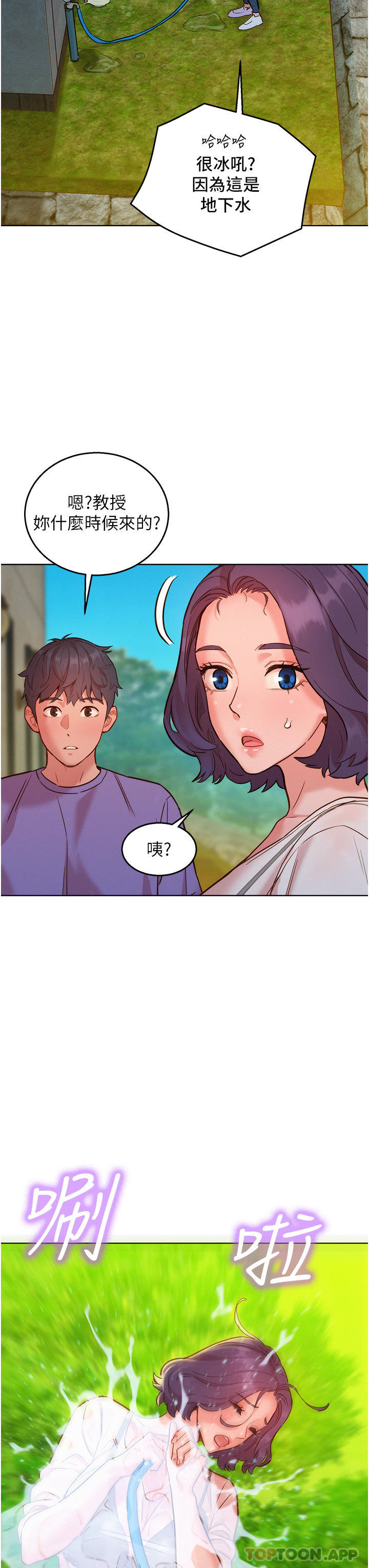 第33话-你害我全湿了 - 第31.jpg页