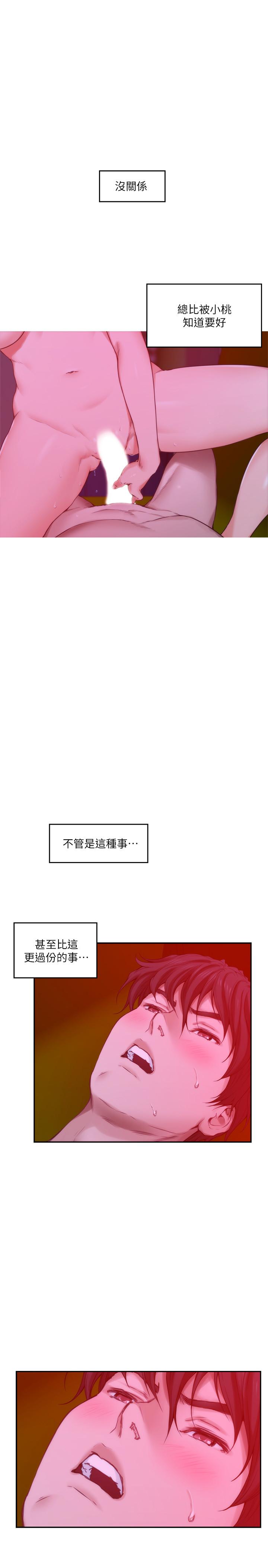 第76话-只要是为了守护小桃 - 第27.jpg页