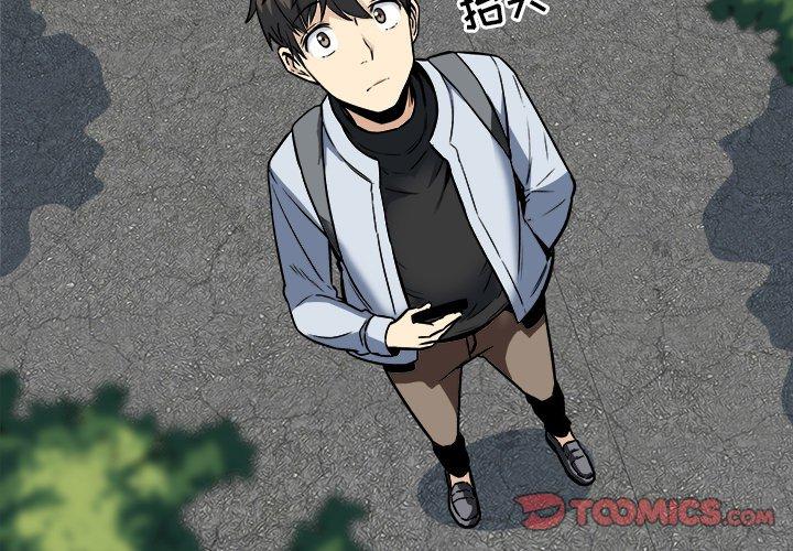 最惨房东并不惨 第24话 第3页