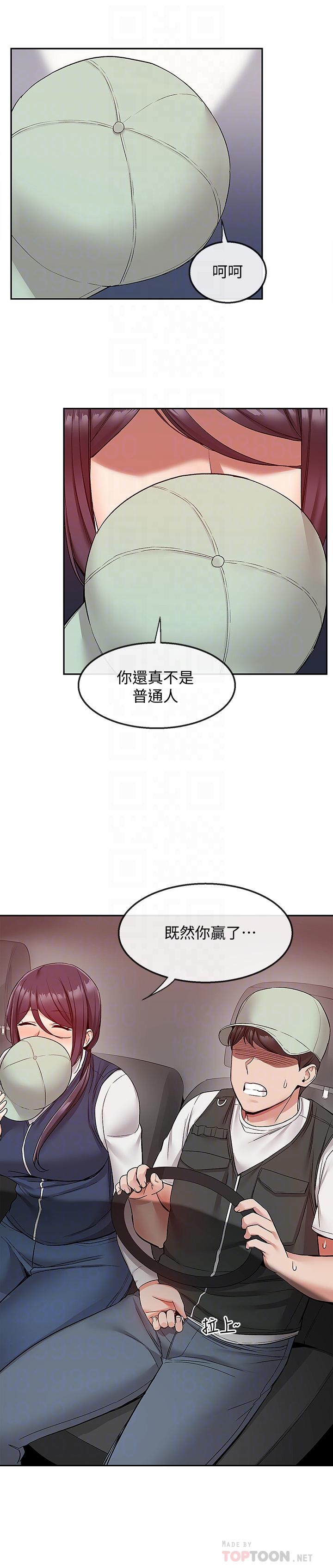 第44話-阿姨的危險挑釁 - 第10.jpg页