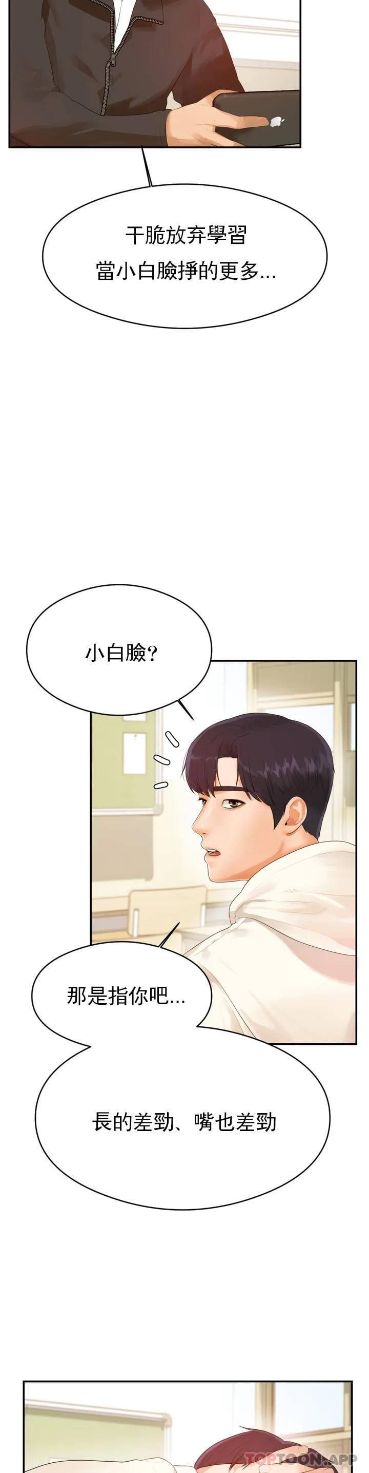 第1話-喜歡數學老師？ - 第23.jpg页