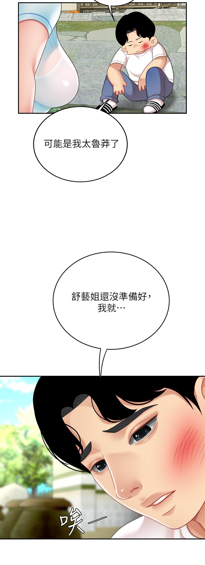第15話-我今天非上你不可 - 第33.jpg页