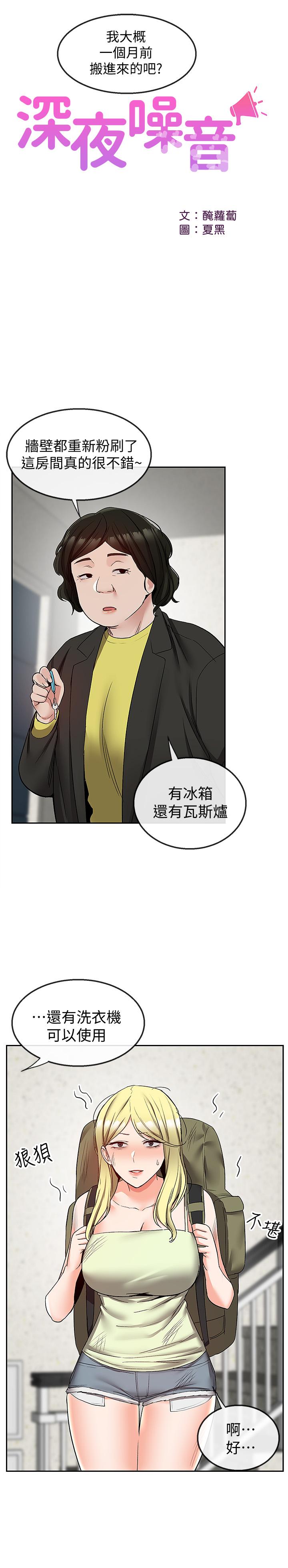 第38話-抱歉的話，一起喝一杯吧 - 第3.jpg页