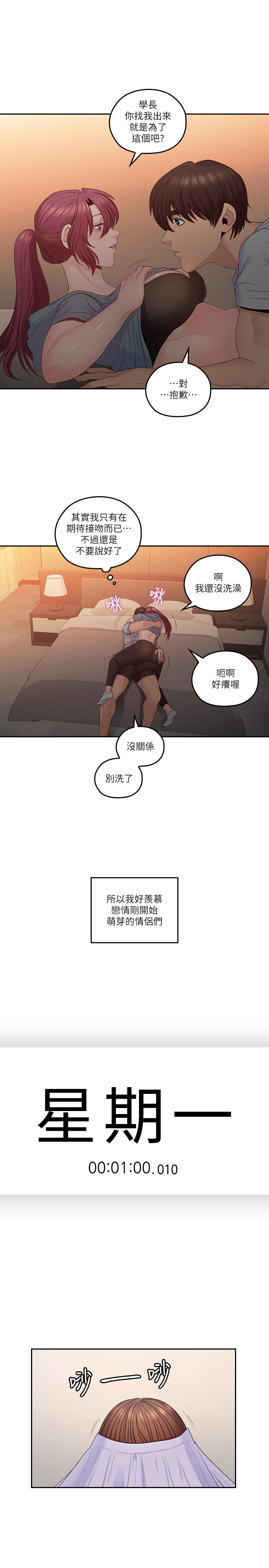 第49話-戀情的起點與終點 - 第19.jpg页