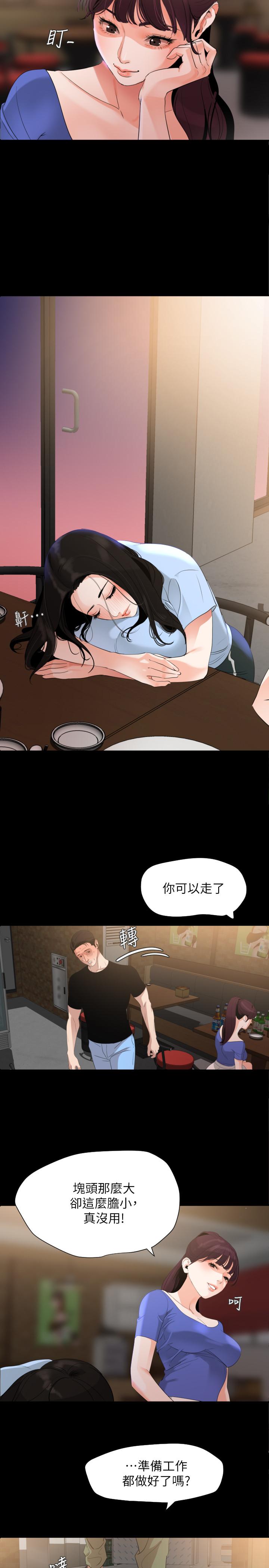 第14话-不省人事的艾岚 - 第19.jpg页