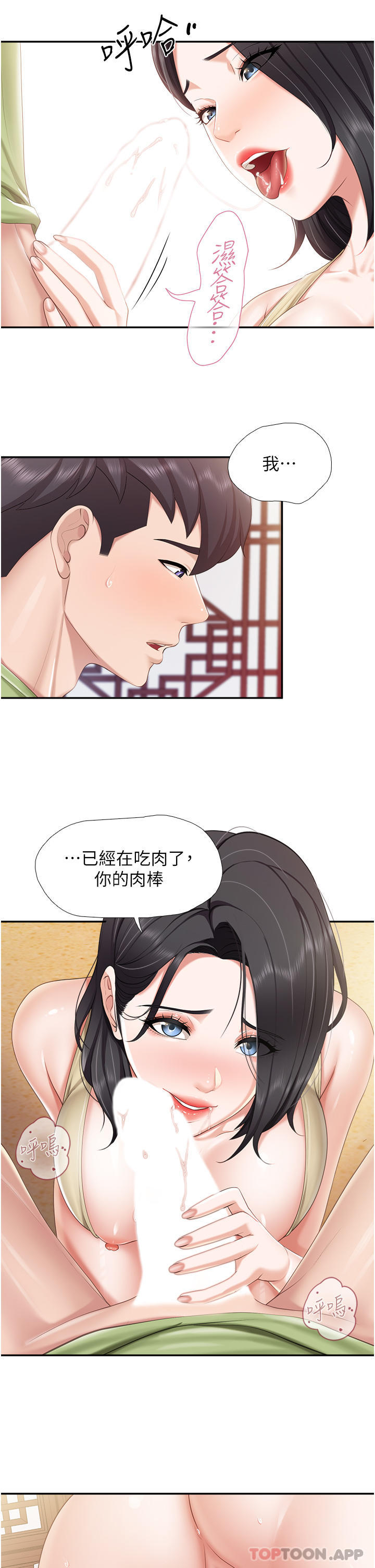 第55话-在烤肉店吃海鲜 - 第21.jpg页