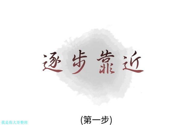 逐步靠近 第 1 话 第1页