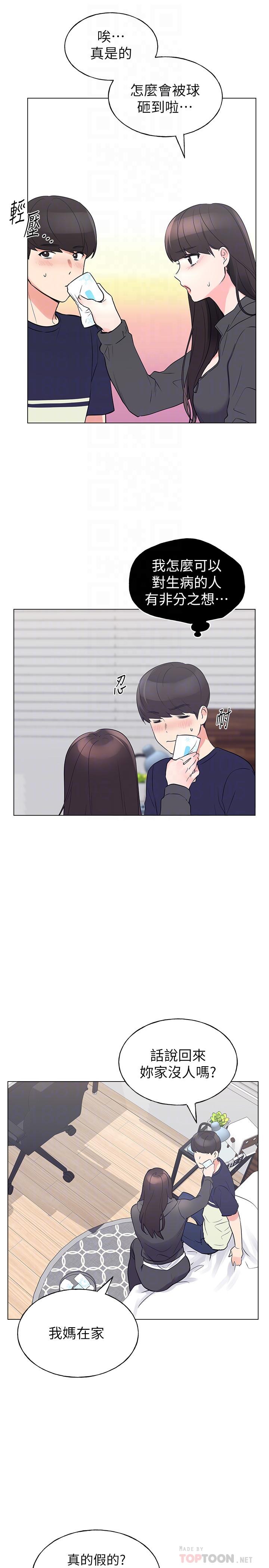 第84話-把你的感冒傳染給我吧 - 第10.jpg页