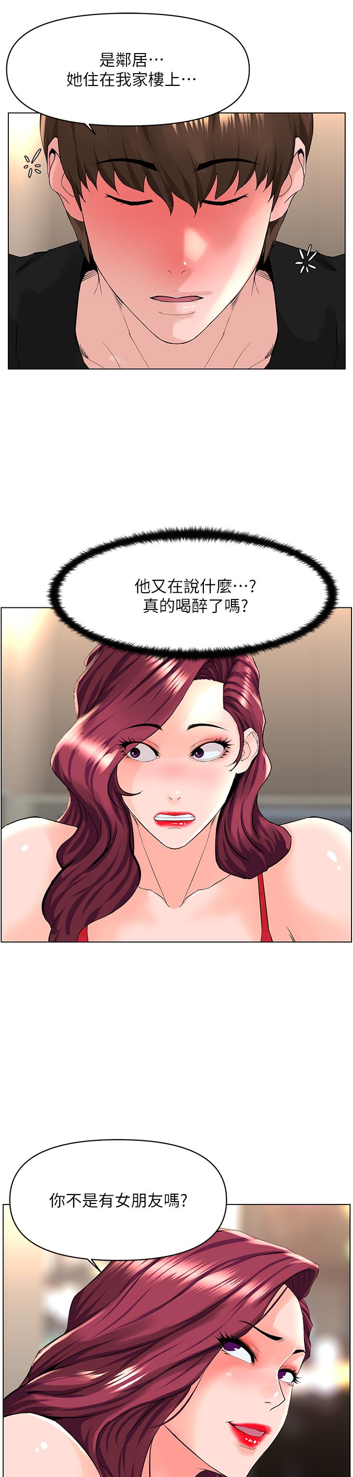 第24話-醉後決定要上你 - 第22.jpg页
