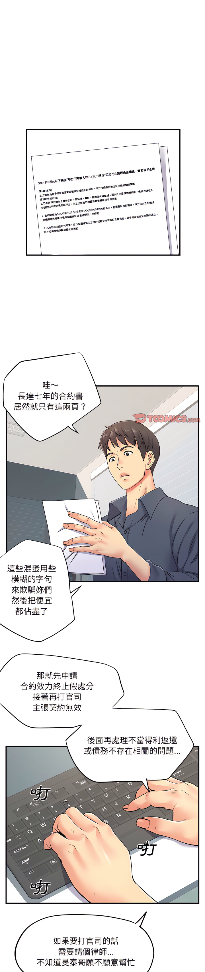 離婚過的她 第16话 第1页