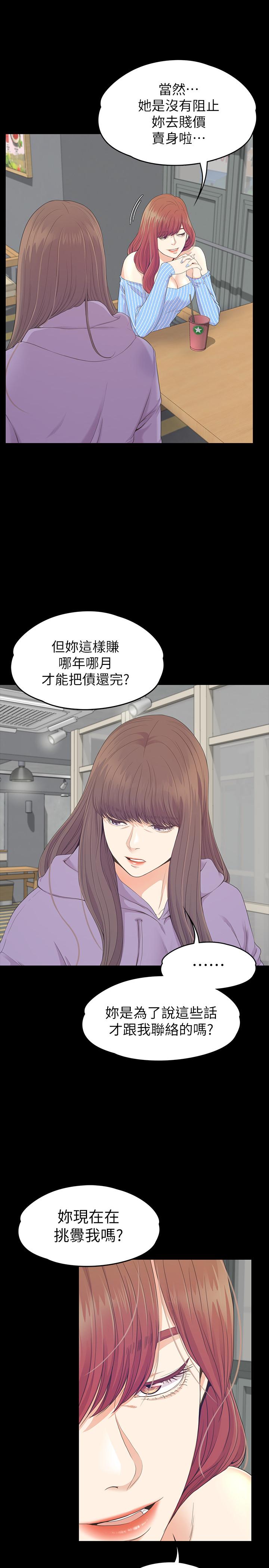 第82话-唯一能滿足洪會長的男人 - 第27.jpg页