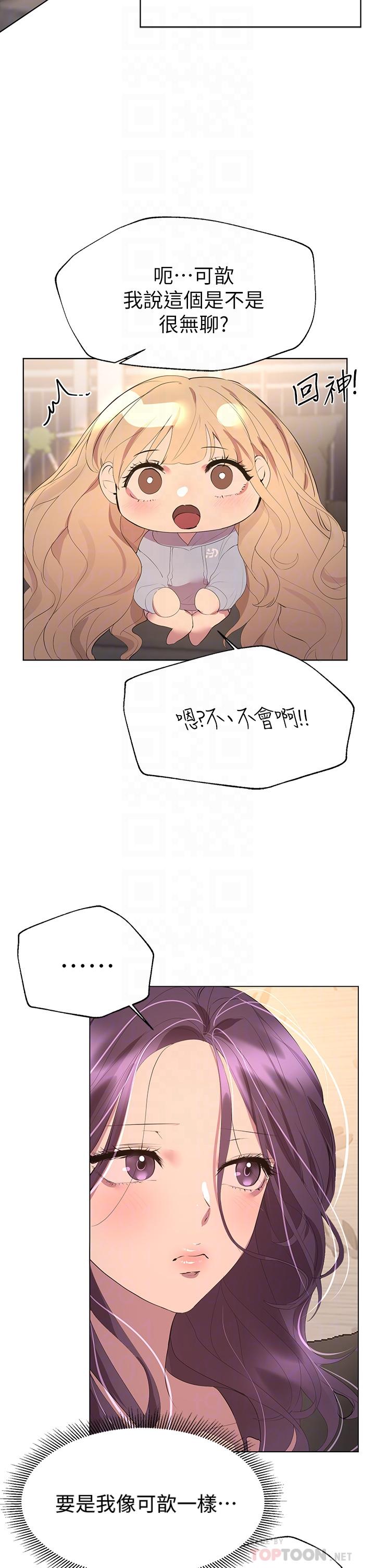 第39話-這就是做愛嗎 - 第6.jpg页