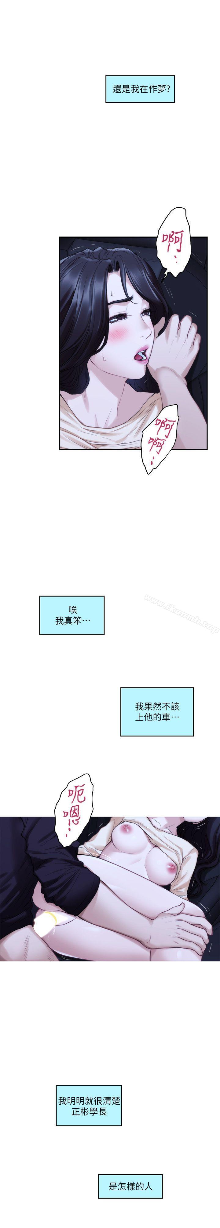 第42话-让妳忘记妳男朋友 - 第10.jpg页