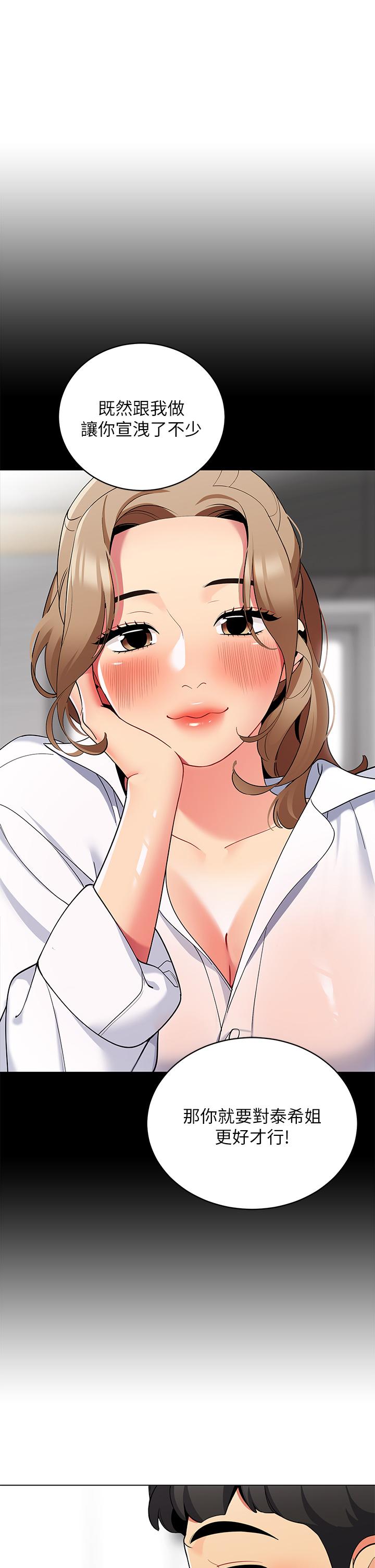 第24話-老公，直接進來吧 - 第11.jpg页
