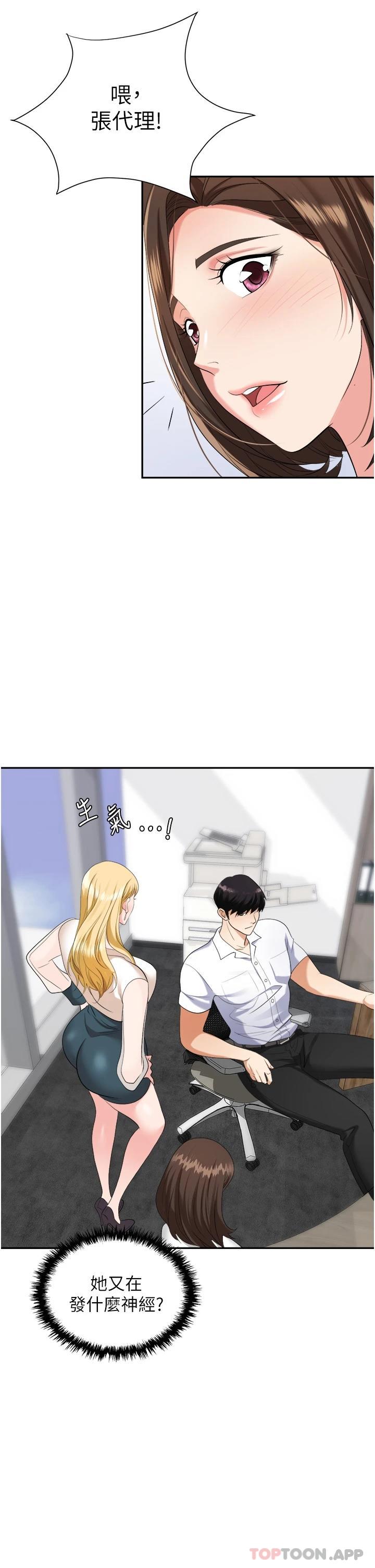 第17话-妳今天特别美味… - 第40.jpg页