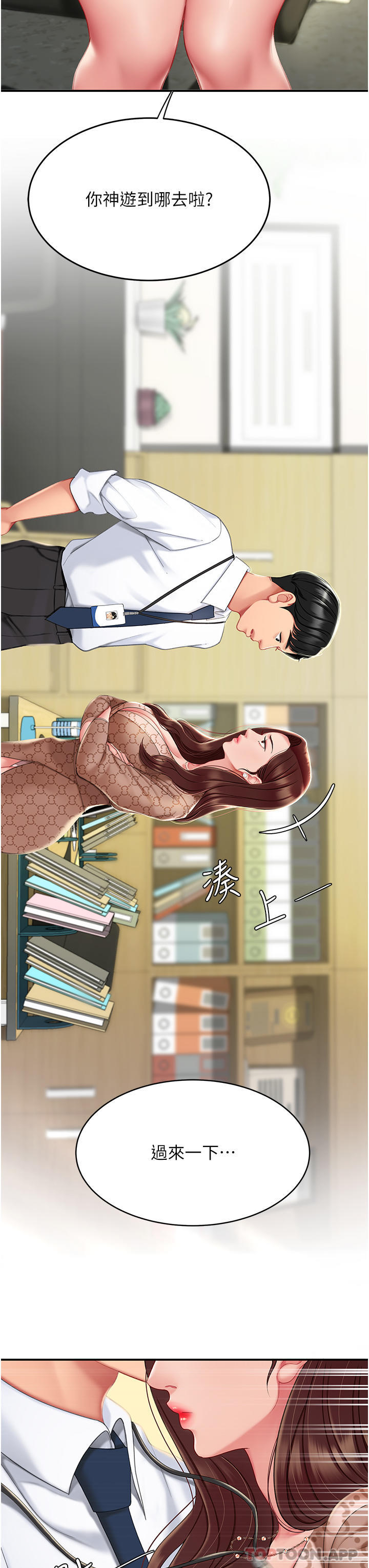 第1话-奋不顾身全力调教！ - 第18.jpg页