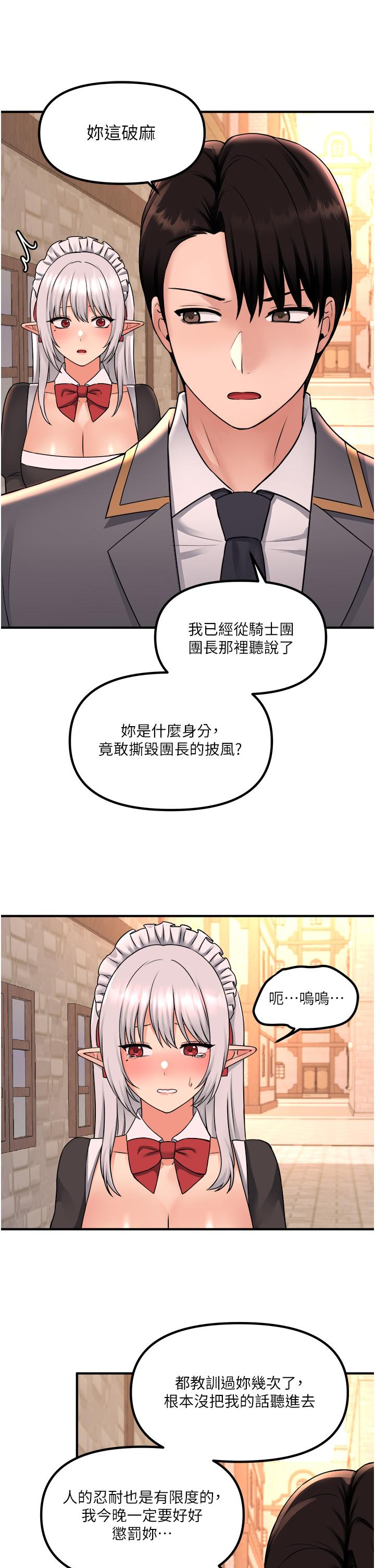 第42話-主人，請您馬上懲罰我 - 第13.jpg页