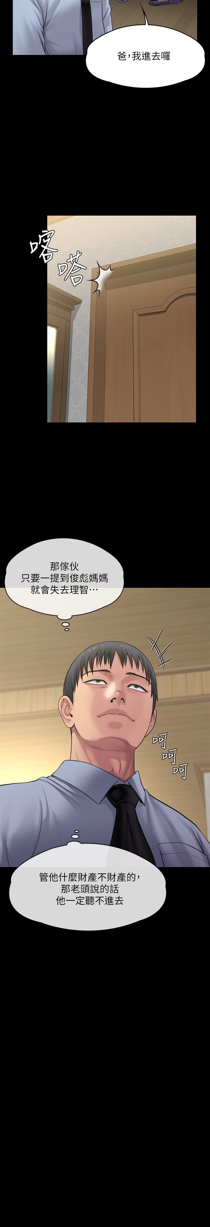 第241話-我的複仇需要駿彪媽媽 - 第44.jpg页