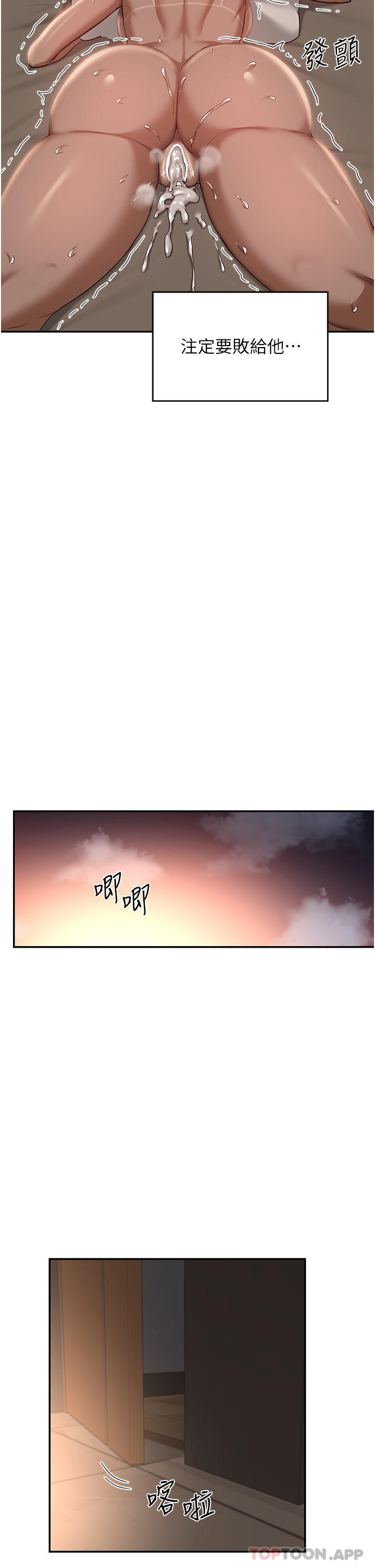 第74话-真的…要坏掉了 - 第24.jpg页