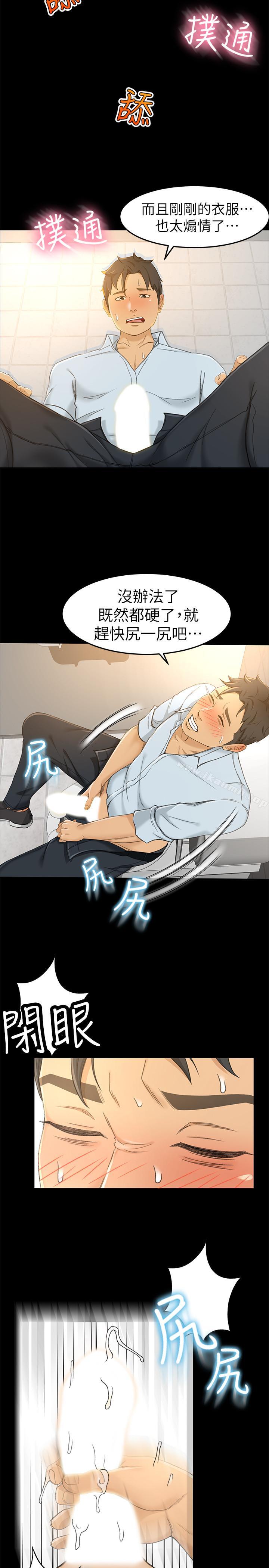 第13话-让人慾火难耐的前辈 - 第17.jpg页