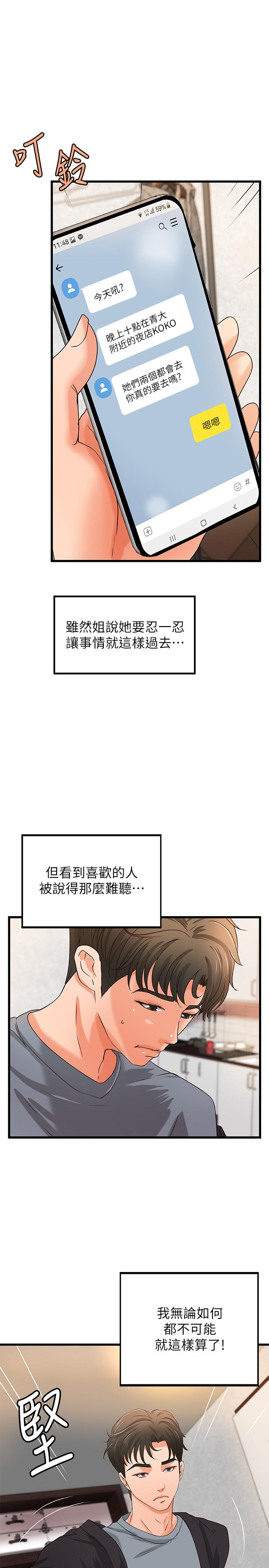 第27話-志翔上夜店的原因 - 第26.jpg页