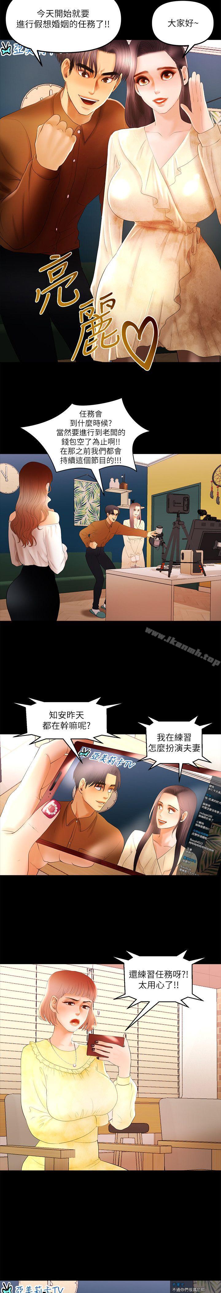 第11话 - 假想婚姻节目 - 第6.jpg页