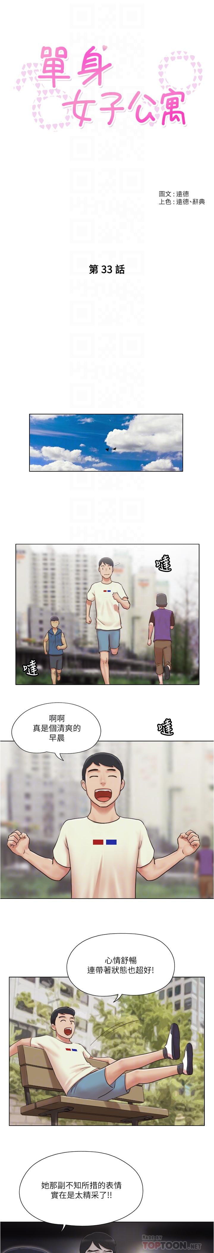 第33話-危險的周旋於姐妹之間 - 第4.jpg页