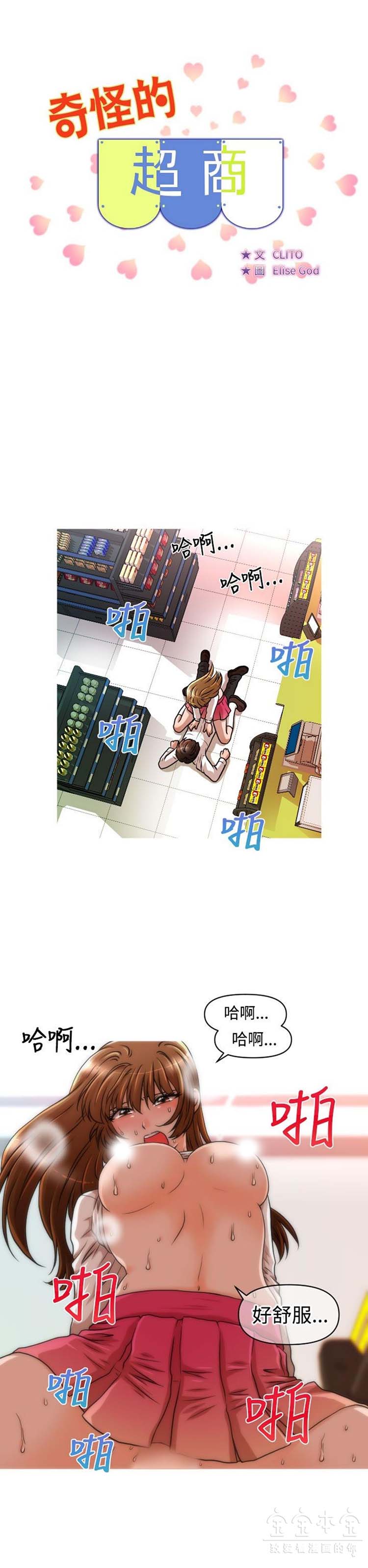 奇怪的商超 第 19 话 第2页