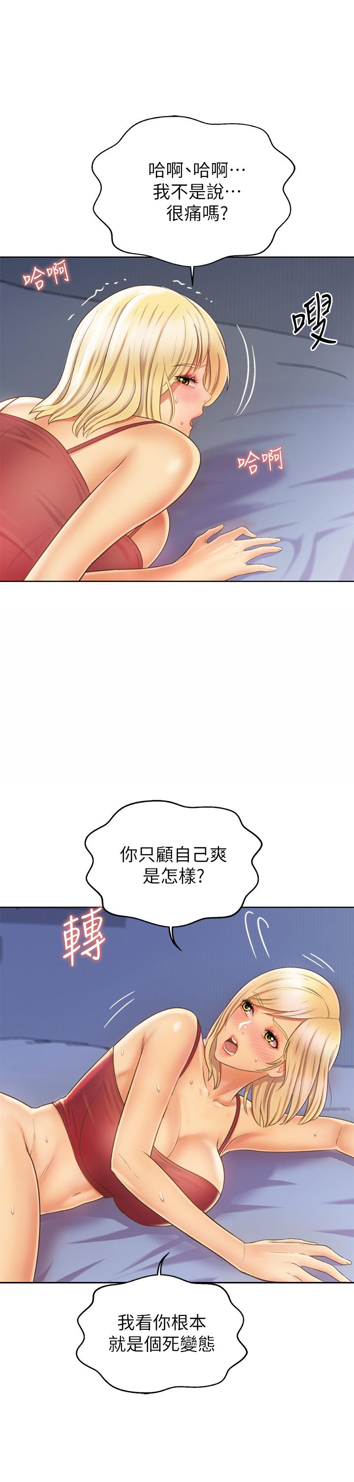 第33話-打越大力夾的越緊 - 第58.jpg页