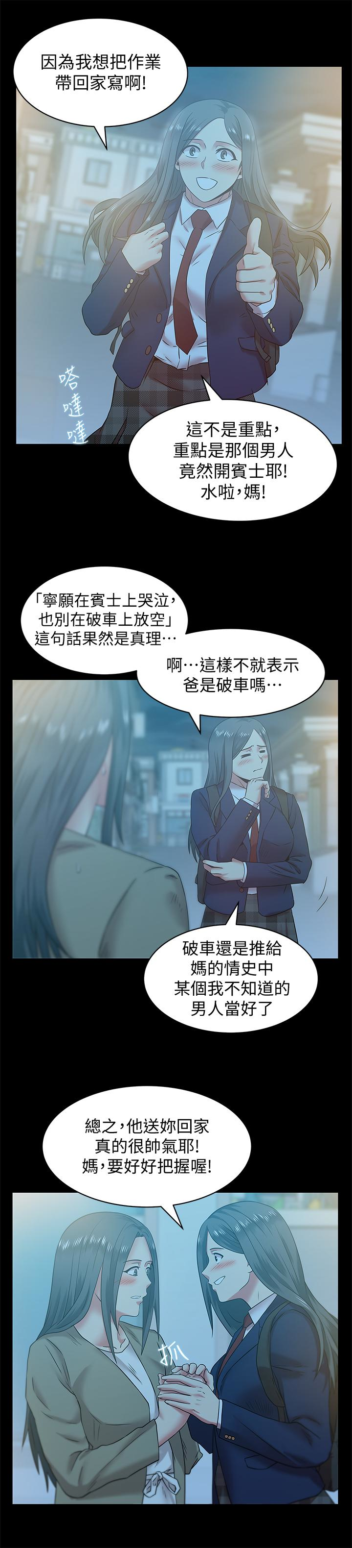 第66话-不可告人的关係 - 第17.jpg页