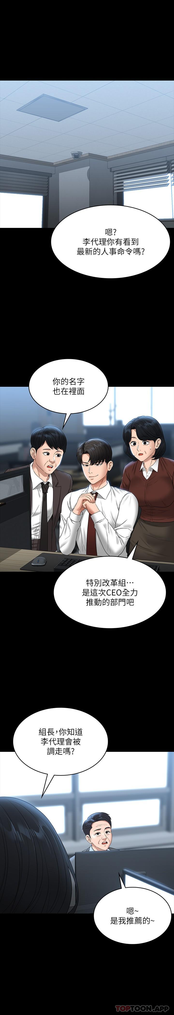 第76话-被悠秀反将一军的贤宇 - 第3.jpg页