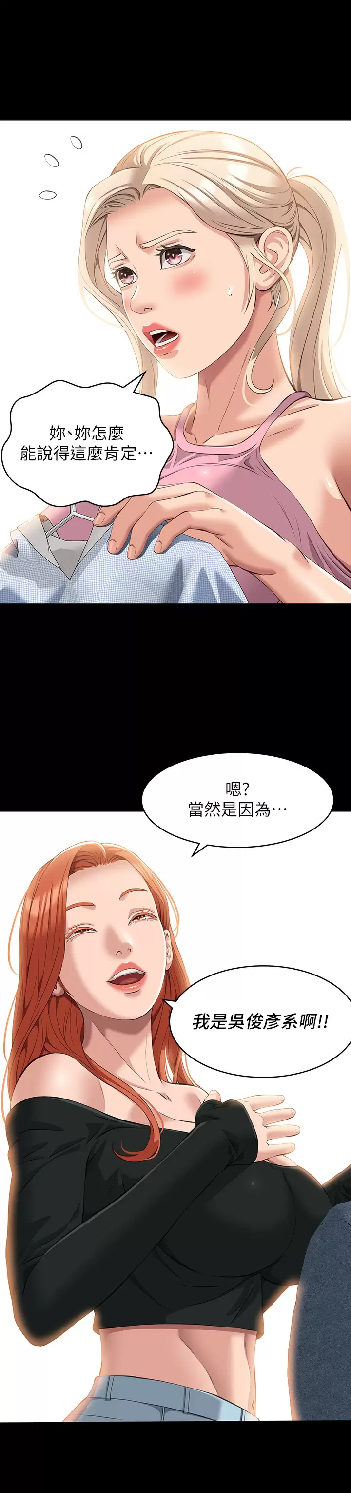 第36话-令人醋劲大发的三人约会 - 第23.jpg页
