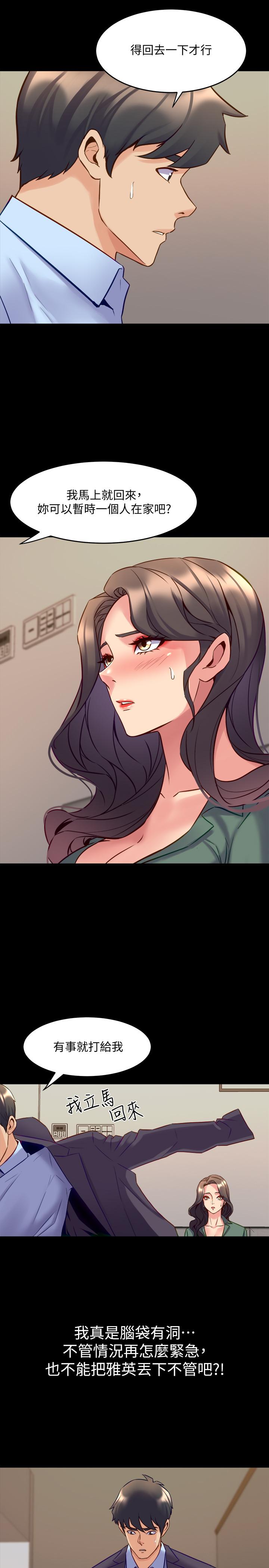 第45话 老婆依赖我的样子 - 第5.jpg页
