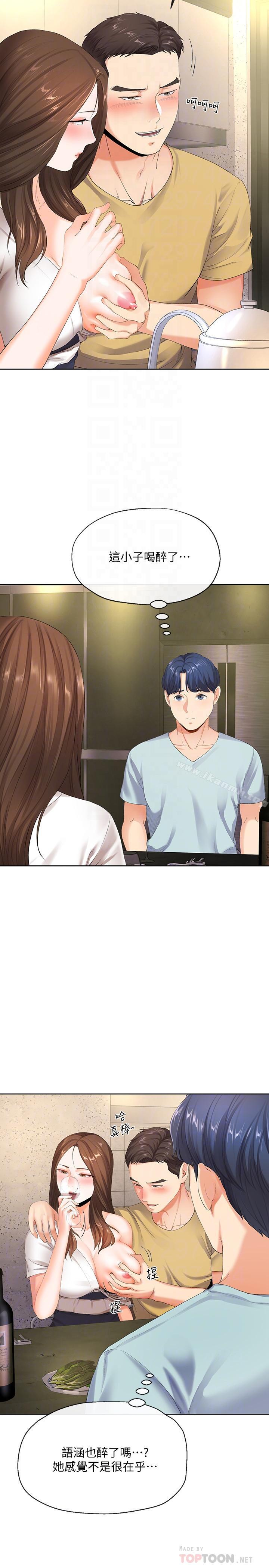 第8話-你怎麼能對老公的朋友... - 第4.jpg页