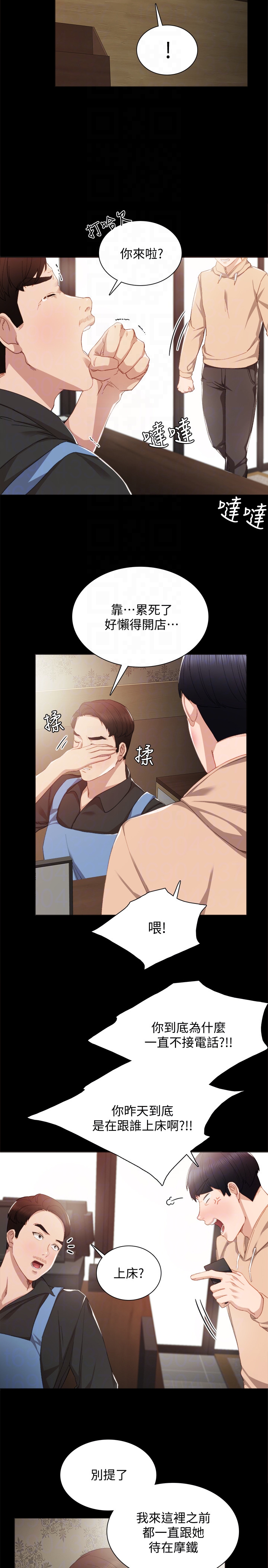 第13話-你不是對我做了那種事嗎? - 第19.jpg页