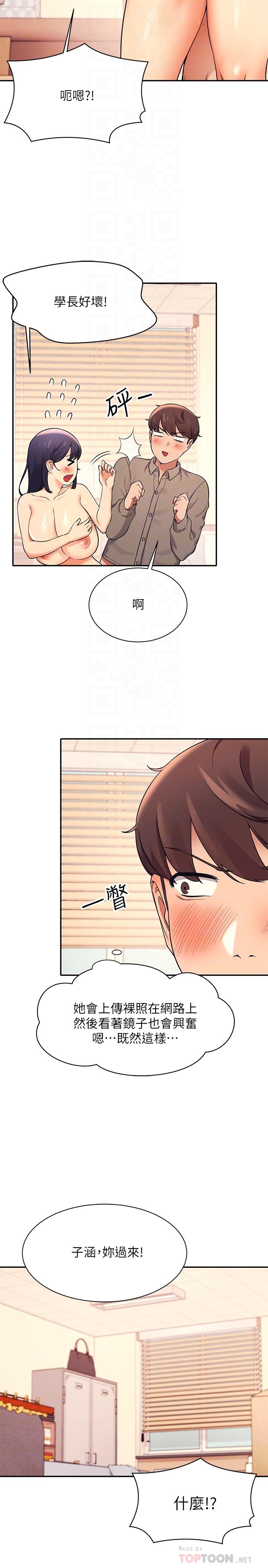 第19話-子涵的第一次高潮 - 第14.jpg页