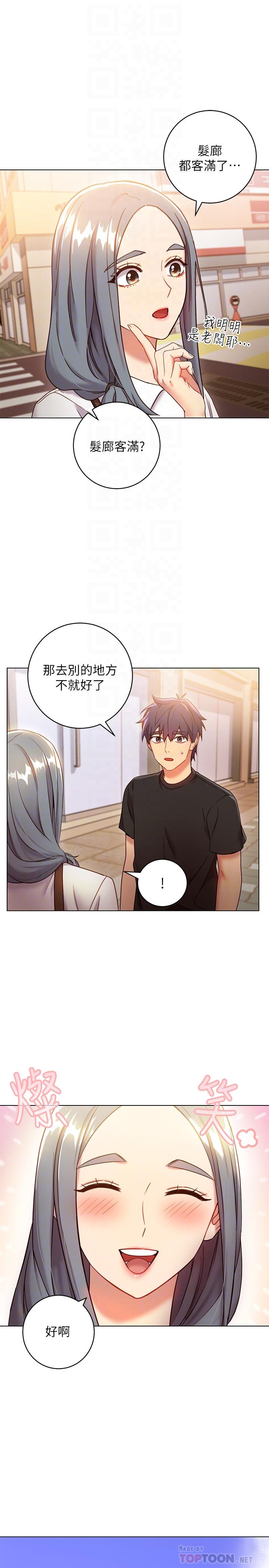 第19話-真是個壞孩子呢 - 第14.jpg页