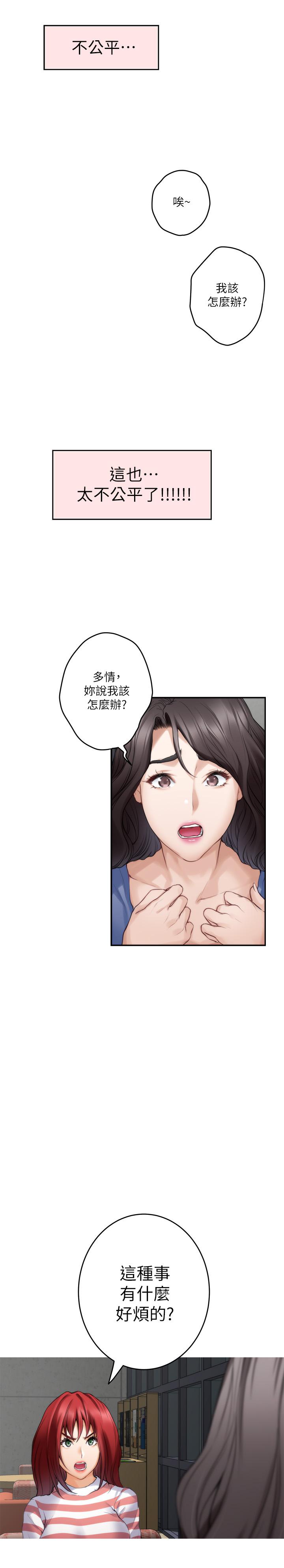 第86话-你怎么确定小桃不会乱搞 - 第13.jpg页
