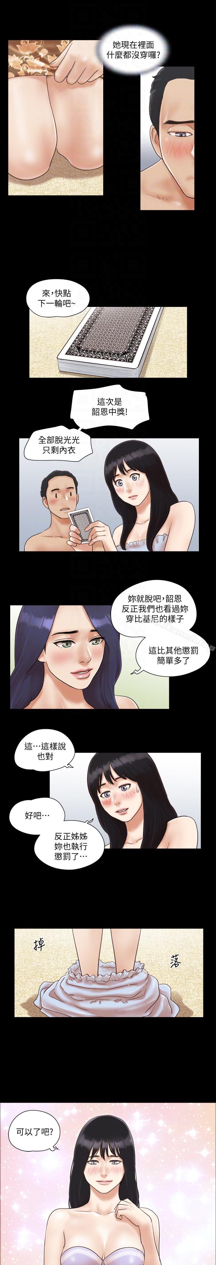 第4話-將對方扒光的18禁遊戲 - 第21.jpg页
