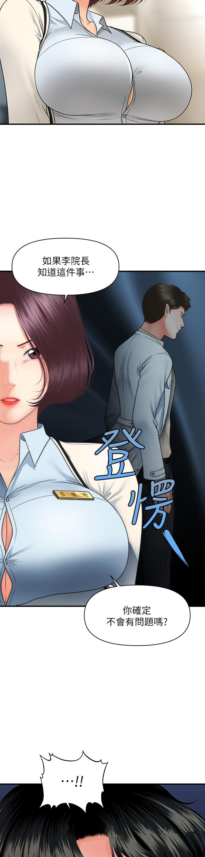 第67話-那個女人跟你不配 - 第37.jpg页