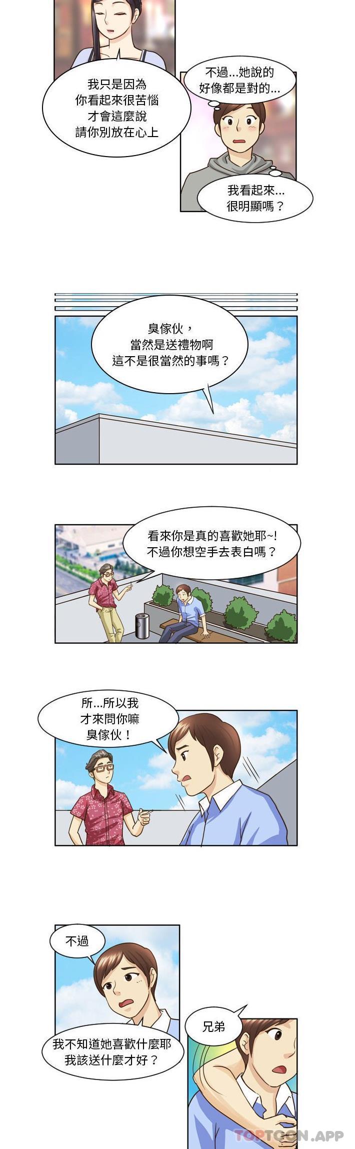 無法談戀愛的她 第10话 第3页