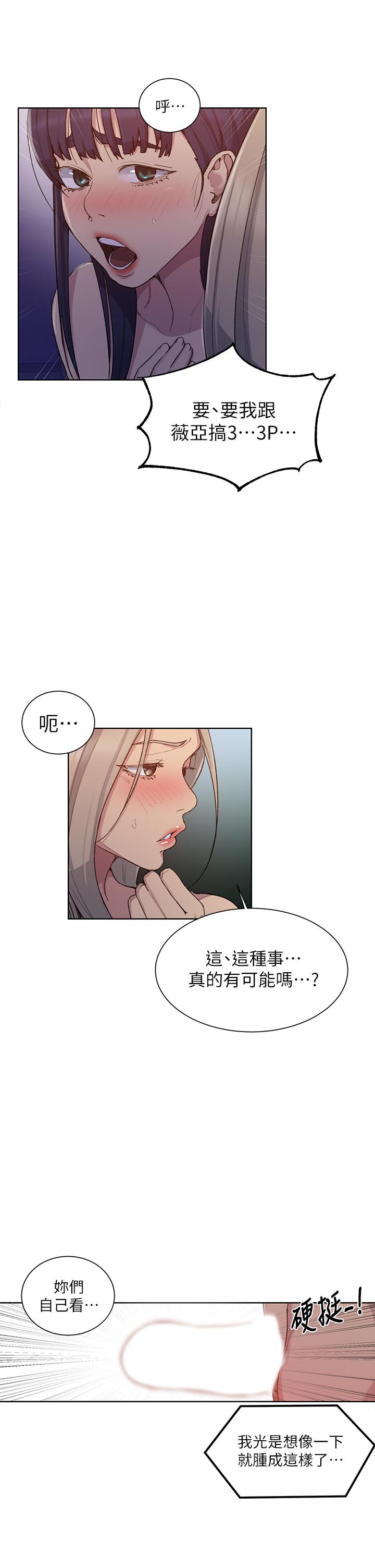 第99話-姐姐，你們一起上吧 - 第26.jpg页