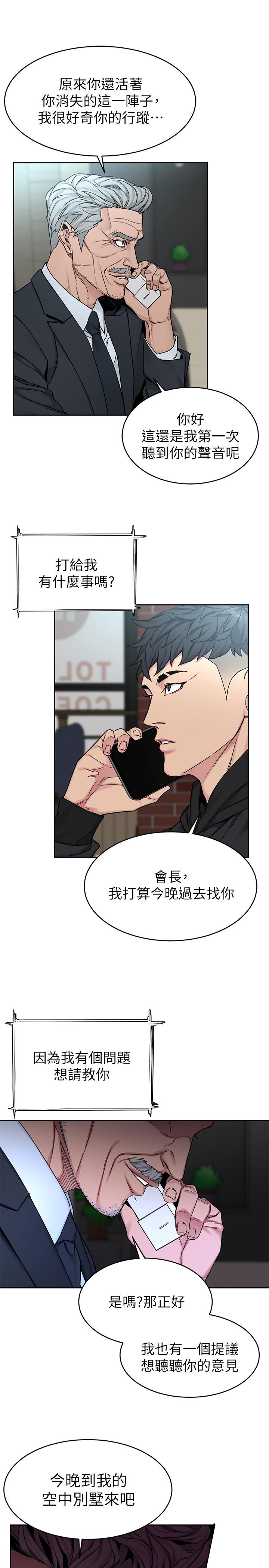 第71話-直攻會長的空中別墅 - 第3.jpg页